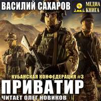 . Приватир
