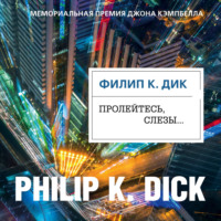 . Пролейтесь, слезы…