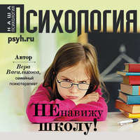 Вера Василькова. «Ненавижу школу!»