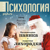 Татьяна Гуляева. Предновогодняя паника и подарочная лихорадка