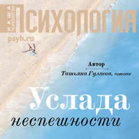 Татьяна Гуляева. Услада неспешности