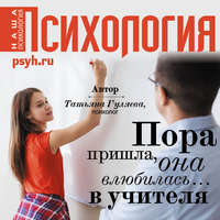 Татьяна Гуляева. Пора пришла, она влюбилась… в учителя