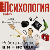 Татьяна Гуляева. Работа не волк, а я – не вол