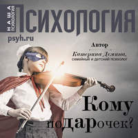 Катерина Александровна Демина. Кому подарочек?