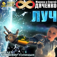 . Луч