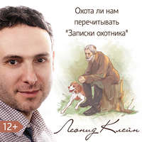 . Охота ли нам перечитывать «Записки охотника»