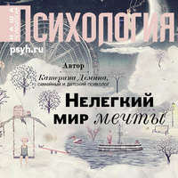 Катерина Александровна Демина. Нелегкий мир мечты