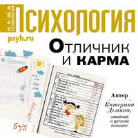 Катерина Александровна Демина. Отличник и карма