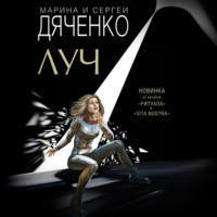 . Луч