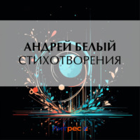 . Стихотворения
