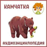 Нарине Айгистова. Камчатка