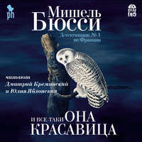 . И все-таки она красавица