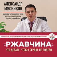 . «Ржавчина». Что делать, чтобы сердце не болело