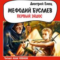 . Первый Эйдос