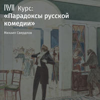 . Лекция «Ревизор» Н. Гоголя: Город наоборот»