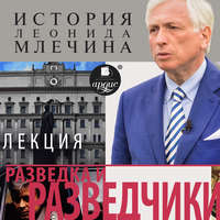 . Разведка и разведчики