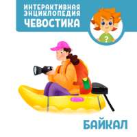 Нарине Айгистова. Байкал