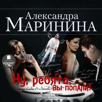 . Ну, ребята, вы попали! (спектакль)