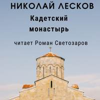 . Кадетский монастырь
