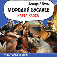 . Карта Хаоса