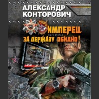 . За Державу обидно!