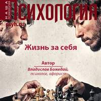 Владислав Божедай. Жизнь за себя