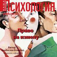 Владислав Божедай. Право на измену