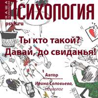 Ирина Соловьева. Ты кто такой? Давай, до свидания!
