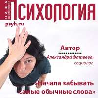 Александра Фатеева. «Начала забывать самые обычные слова»