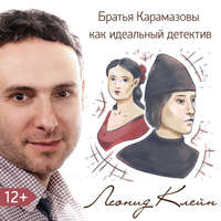 . Братья Карамазовы как идеальный детектив