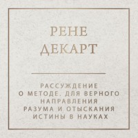 . Рассуждение о методе