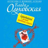 . Гарантийный ремонт разбитых сердец
