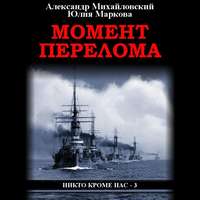 . Момент перелома