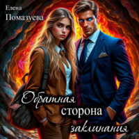 . Обратная сторона заклинания