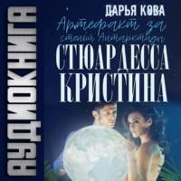 . Артефакт Антарктиды