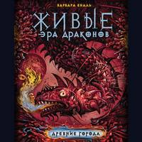 . Древние города