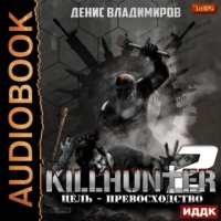 Денис Владимиров. Цель – превосходство