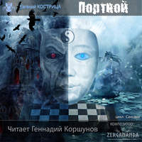 Евгений Кострица. Портной