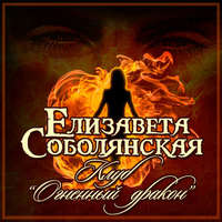 . Клуб «Огненный дракон»