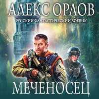 . Меченосец