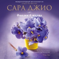 . Фиалки в марте