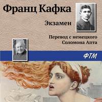 . Экзамен
