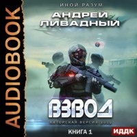 . Взвод