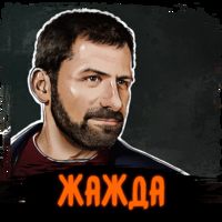 Роман Сергеев. Саммари на книгу «Жажда». Игорь Рыбаков
