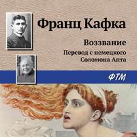 Франц Кафка. Воззвание