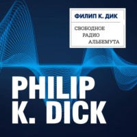. Свободное радио Альбемута