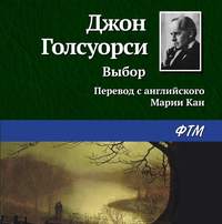 . Выбор