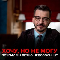 . «Хочу, но не могу»: как использовать психологические знания для улучшения своей жизни?