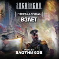 Роман Злотников. Взлет