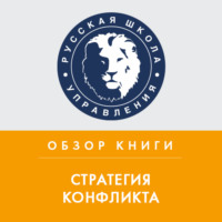 Михаил Колонтай. Обзор книги Т. Шеллинга «Стратегия конфликта»
